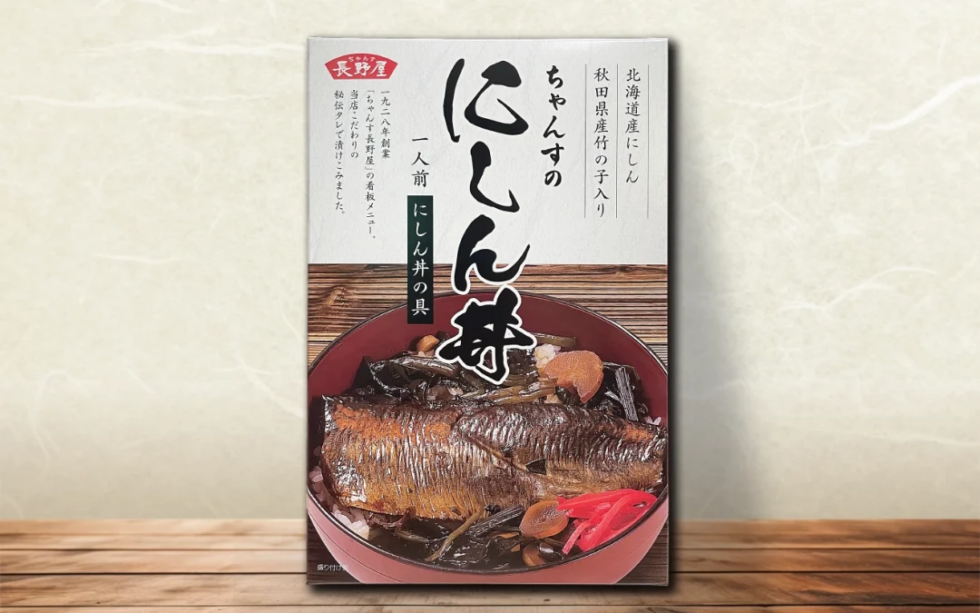 ちゃんすのにしん丼