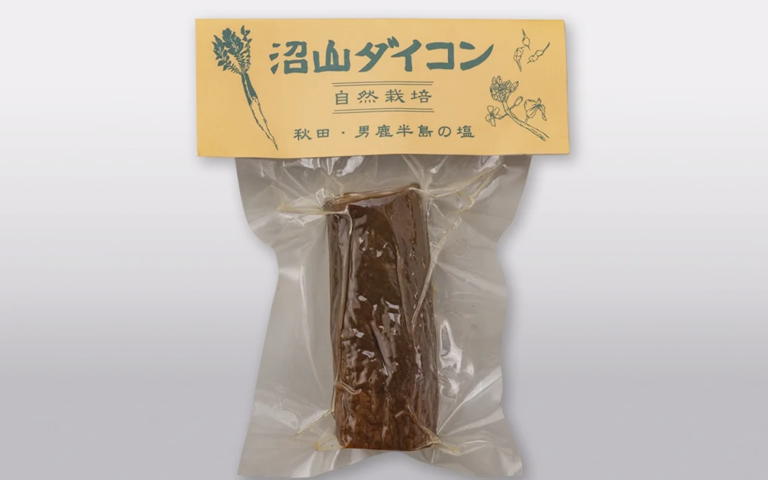 沼山ダイコンのいぶり漬け
